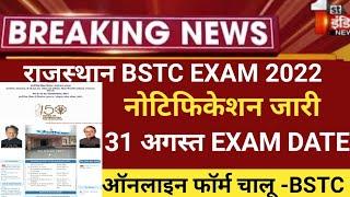 Rajasthan Bstc notification 2021/bstc exam 2022/Bstc form 2022/bstc exam date/bstc 2022 form start22