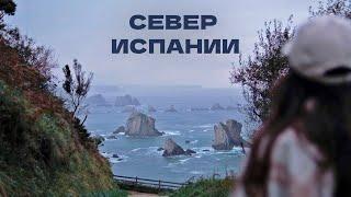 Север Испании | Жизнь у океана | Галисия | Рибадео, Ринло