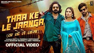 MASOOM SHARMA SONG-BYAH KE LEJANGE | KAY D | ASHU | THA KE LEJANGA | HARYANVI SONGS HARYANAVI 2024