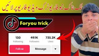 TIKTOK FORYOU TRICK 2024 | TIKTOK FORYOU TRICK | FORYOU TRICK 2024 | LIVE PROOF TIKTOK FORYOU TRICK