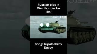 Russian bias in war thunder be like: #russia @DDWWEP