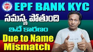 EPF Bank KYC Problem Solved "Due to name mismatch" 2023