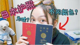 【聊天】日本护照有各种颜色？办中国签证很难？我去过哪个国家？