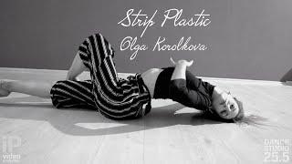 Strip plastic. Olga Korolkova || Dance Studio 25.5