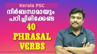 Most Repeated 40 PHRASAL VERBS in Kerala PSCLP-UP/LDC & for all PSCപ്രധാനപ്പെട്ട 40 Phrasal Verbs