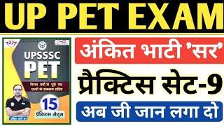 UPSSSC PET PRACTICE SET 2023 | Ankit bhati pet practice set 2023 | UP PET EXAM 2023 PRACTICE SET