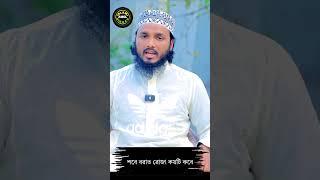 শবে বরাতের রোজা কয়টা রাখবেন