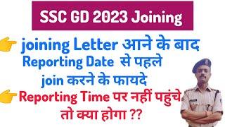 Joining Letter आने के बाद SSC GD 2023 ! क्या Joining लेट करने पर नौकरी भी जा सकती है  सटीक जानकारी