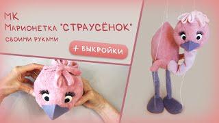 Как сшить марионетку. Подробный МК с выкройками