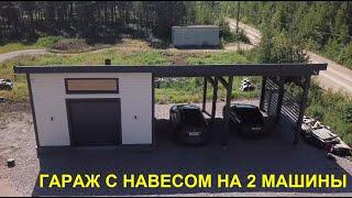 Гараж с навесом на 2 машины под одной крышей