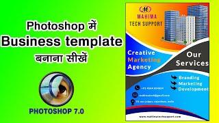 How to make business template in photoshop 7.0 || tamplate desgin kaise kare photosop me ||