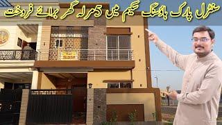 5 Marla Brand New House for sale in Central Park Housing scheme Lahore | Central Park Lahore