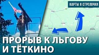 Паника военных в Курской области — ВСУ наступают на Тёткино и Льгов. Бои за Коренево и Ольговку