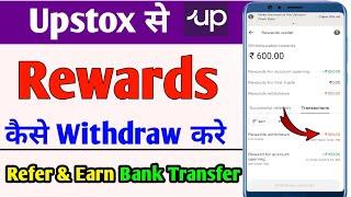 Upstox refer and earn withdraw kaise kare | How to withdraw upstox referral money