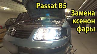 Установка новой левой ксенон фары на Passat B5 AHL. Как заменить фару