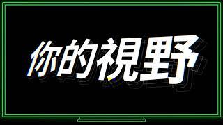 【LINE TV 共享追劇生活】放大你的視野 電視追劇首選LINETV 現在就享受大螢幕追劇的樂趣！