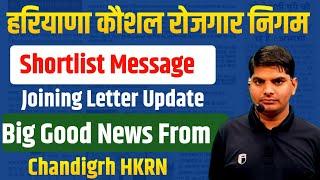 Haryana kaushal rojgar nigam shortlisted message joining letter| HKRN Joining Letter New Update 2024