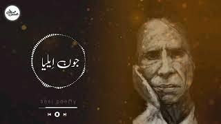 Latest Jaun Elia Poetry 2024