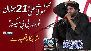 Zakir Imran Haider Kazmi | New Qasdia | New Majlis | 21 Ramzan | Shahadat Mola Ali a.s