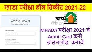 how to download hall ticket of  mhada recruitment 2022 in marathi