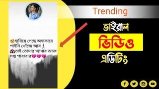 Tiktok & Likee Viral Text Video Editing Tutorial | Facebook viral text status video editing