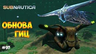 ПРИЗРАЧНЫЙ ЛЕВИАФАН, ТЮРЬМА И ИНКУБАТОР (ГИЦ) - Subnautica (exp) #97