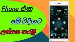 How to Customize your Android Phone ? - yasith s vision / sinhala