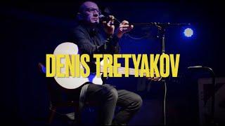 Денис Третьяков (Denis Tretyakov). Берлин 2019. Full Show