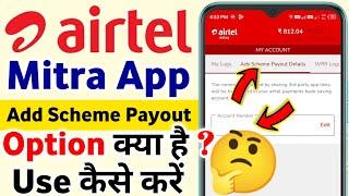 Airtel Mitra App Add Scheme Payout Option Kya Hai ? Retailer Ise Use Kaise Karen ? Commission Update