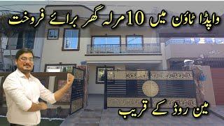 10 Marla Brand New House for sale in Wapda Town Lahore | House for sale in Lahore | Wapda Town