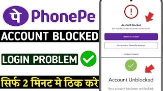 phonpe account login problem | account blocked your phonepe account is blocked for security reasons