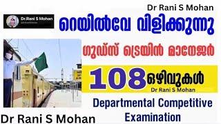EASTERN RAILWAY GOODS TRAIN MANAGER FULL DETAILS MALAYALAM | DR RANI S MOHAN | LATEST GOVT JOBS |
