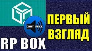 RPBOX ПЕРВЫЙ ВЗГЛЯД НА ПРОЕКТ GTA SA CRMP ИЛИ MTA SA ???