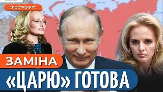  КРЕМЛЬ ПРОСУВАЄ СПАДКОЄМЦІВ Путіна: усі обличчя розкрили