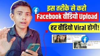 Facebook Page Par Video Kaise Upload Kare | How To Upload Video On Facebook Page