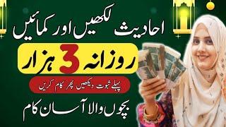 Online earning from Writing Hadees - Making hadees to Earn money online 2023
