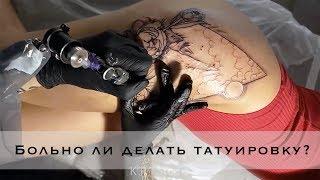 Больно ли делать тату? Отвечают во время нанесения татуировки клиенты  KOT Tattoo Studio