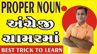 Proper Noun Examples in Sentences in Gujarati  | Proper Noun Examples | SHIVSAGAR GUIDE