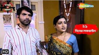 ২১ দিনের লকডাউন | অপরাধ ও আবেগ | New Bengali Crime Show | Shemaroo Bengali