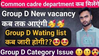 Hssc Group D waiting Result and Common Cadre Portal Big Update  Hssc Group D New Vacancy #GroupD