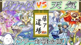 【#遊戯王】地獄の天気模様〜無限除外編〜『メタファイズ』vs『天気』【#爆アド】