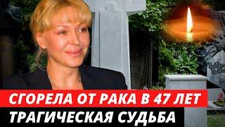 В 47 лет сгорела от рака... Трагическая судьба актрисы Елены Бондарчук