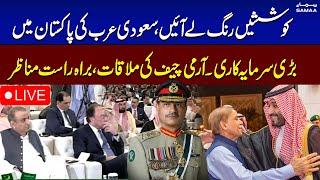 LIVE | Islamabad Pakistan-Saudi Arabia Business Forum | Great News For Pakistan | SAMAA TV