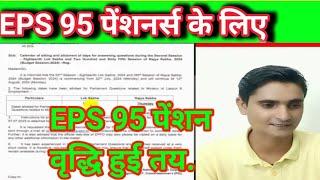 eps 95 pension : EPS 95 पेंशनर्स की समस्या का समाधान, pension वृद्धि तय, omy tech