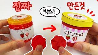 잼이 나오는~ 딸기잼 장난감 만들기 Making Japanese Strawberry Jam Toy