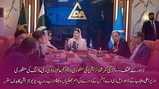 Highlights of Chief Minister Maryam Nawaz Sharif Visit at LDA headquarters