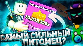 САМЫЙ СИЛЬНЫЙ ПИТОМЕЦ В АРМРЕСТЛИНГ СИМУЛЯТОР? | РОБЛОКС| Roblox ARM WRESTLE SIMULATOR