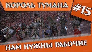 Kenshi IНам нужны рабочие I Kenshi игра с модами [СТРИМ]