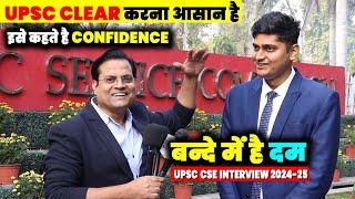 Amazing टैलेंट,धाकड़ इंटरव्यू l बन्दे ने बता दिया कैसे UPSC Clear किया जाता है #upsc_interview_2024