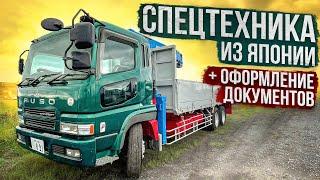 MITSUBISHI FUSO SUPER GREAT из Японии + оформление в России